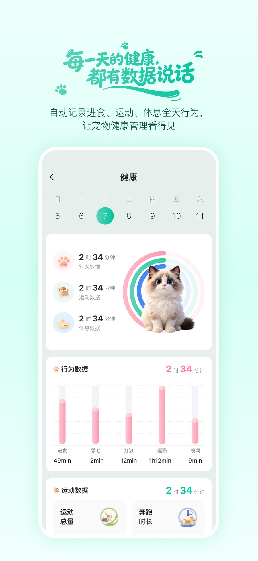 每一天的健康都有数据说话 — 进食、运动、休息全天行为记录